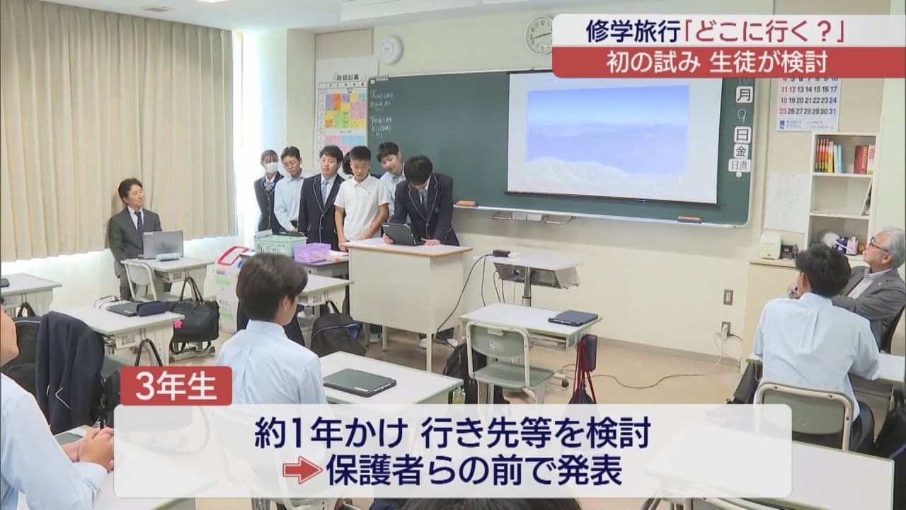 行きたい場所を自分たちで決める　いわき市の中学生が修学旅行をプレゼン