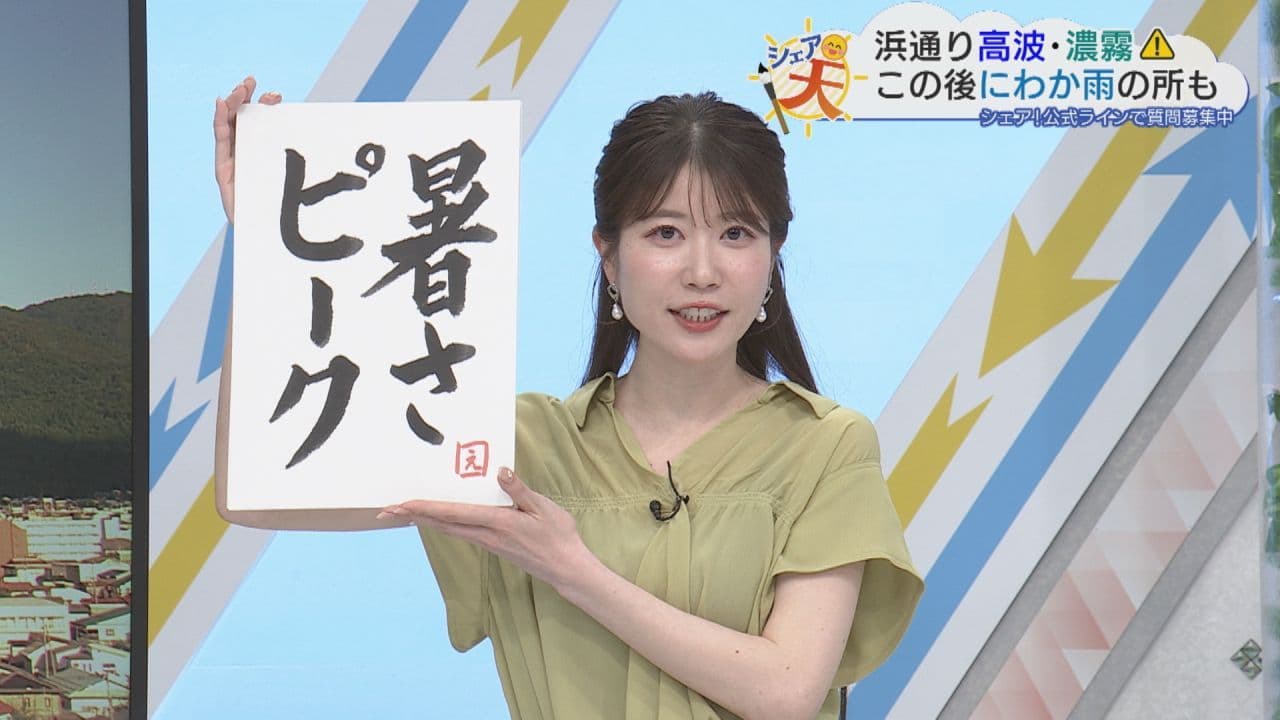 伊藤えがおのシェア天【あすのポイントは”暑さピーク”】（2026年8月6日放送)