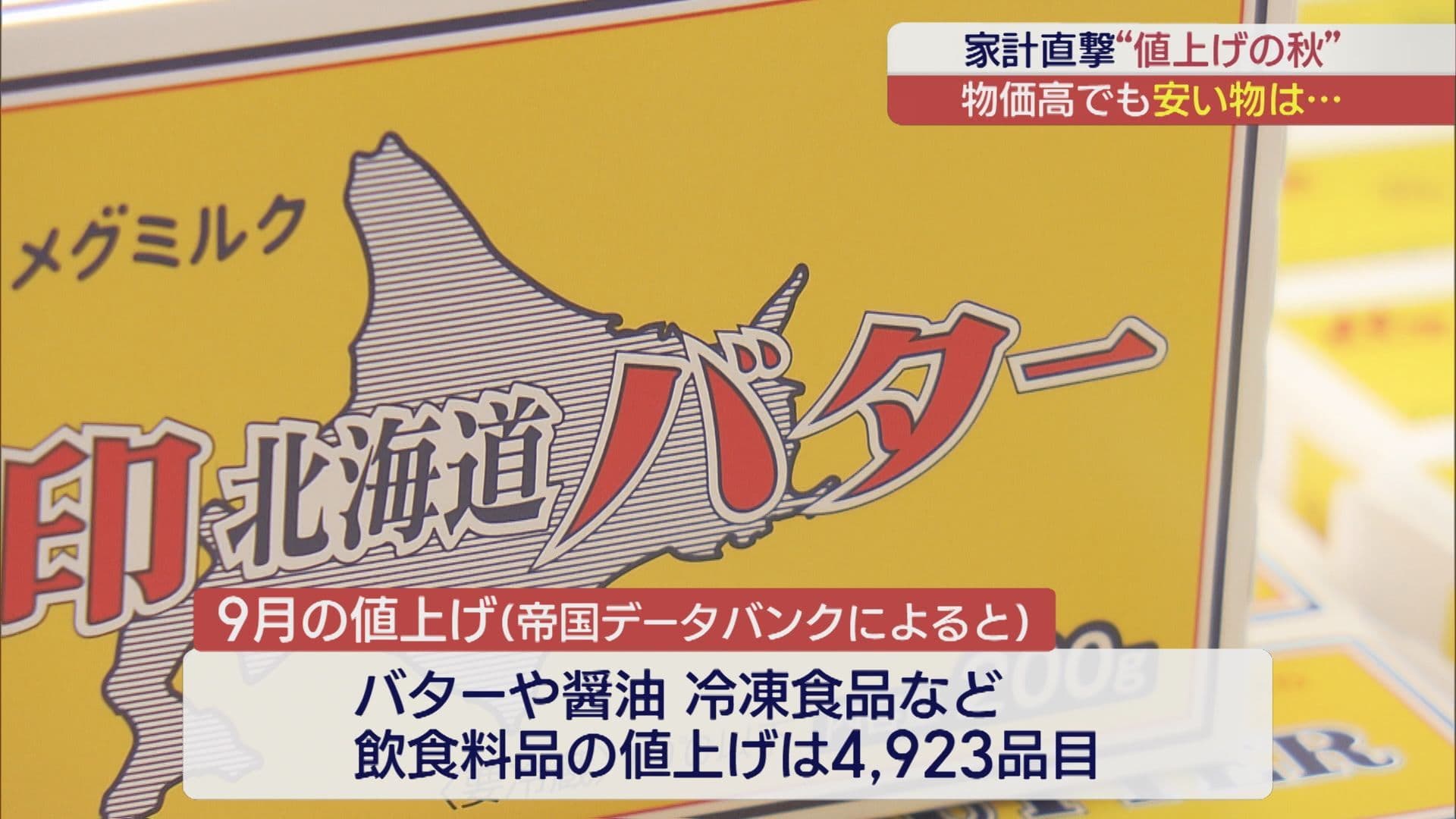 止まらない値上げラッシュ　物価高直撃の家計に優しい食材は?