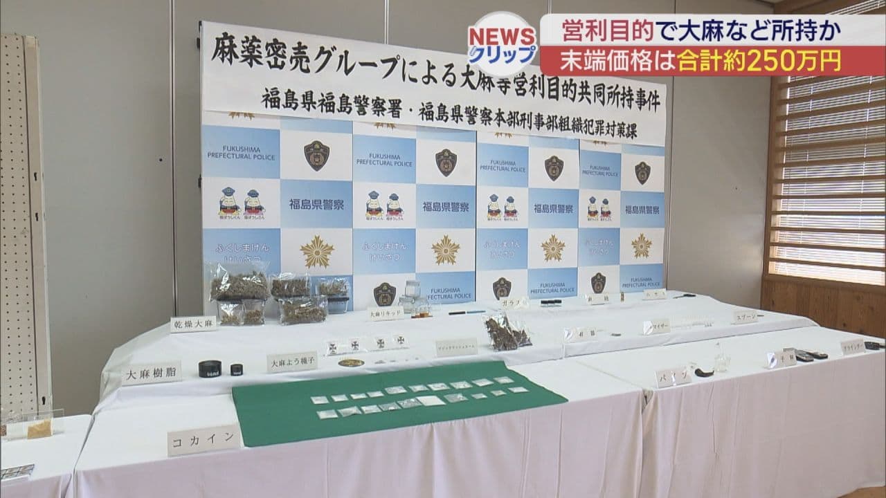 大麻・コカインなど営利目的で所持した疑い　福島市の51歳男を逮捕