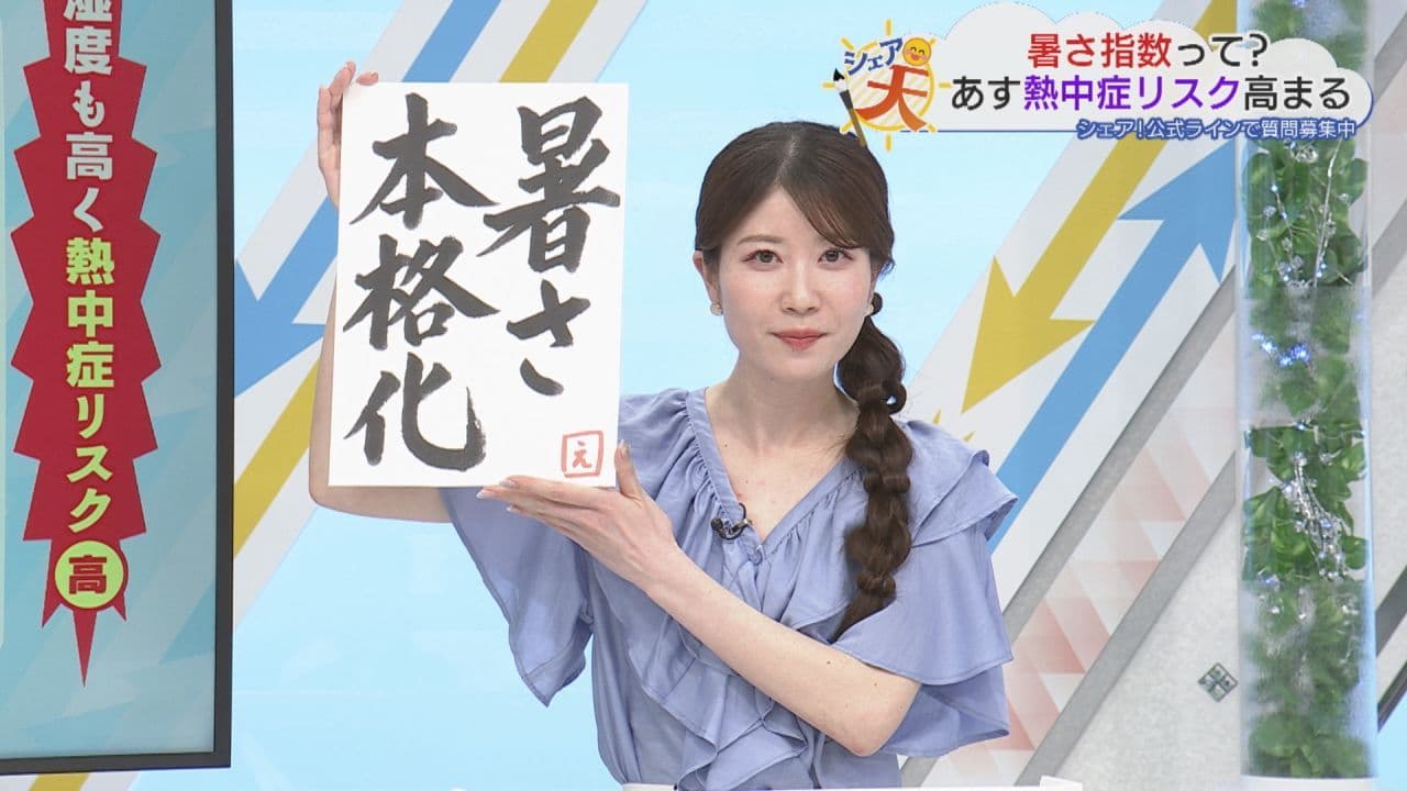 伊藤えがおのシェア天【あすのポイントは”暑さ本格化”】（2026年7月8日放送)