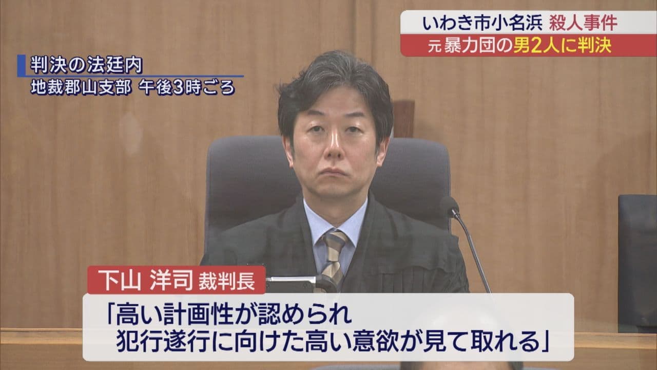 いわき市の知人男性刺殺事件　指示役に懲役17年、実行役に懲役15年の判決