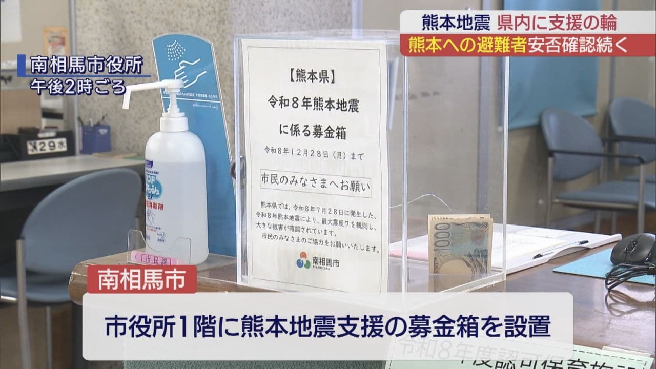地震被害の熊本へ支援の輪も　福島県内の対応は