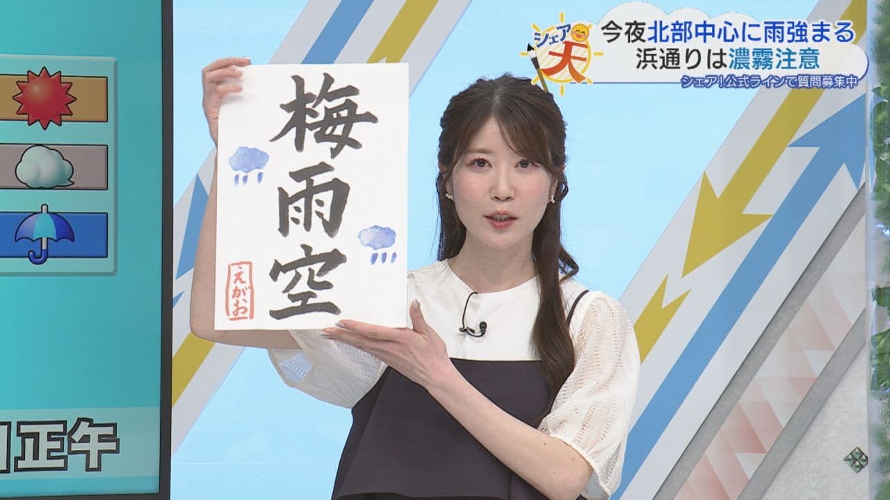 伊藤えがおのシェア天【あすのポイントは”梅雨空”】（2026年7月2日放送)