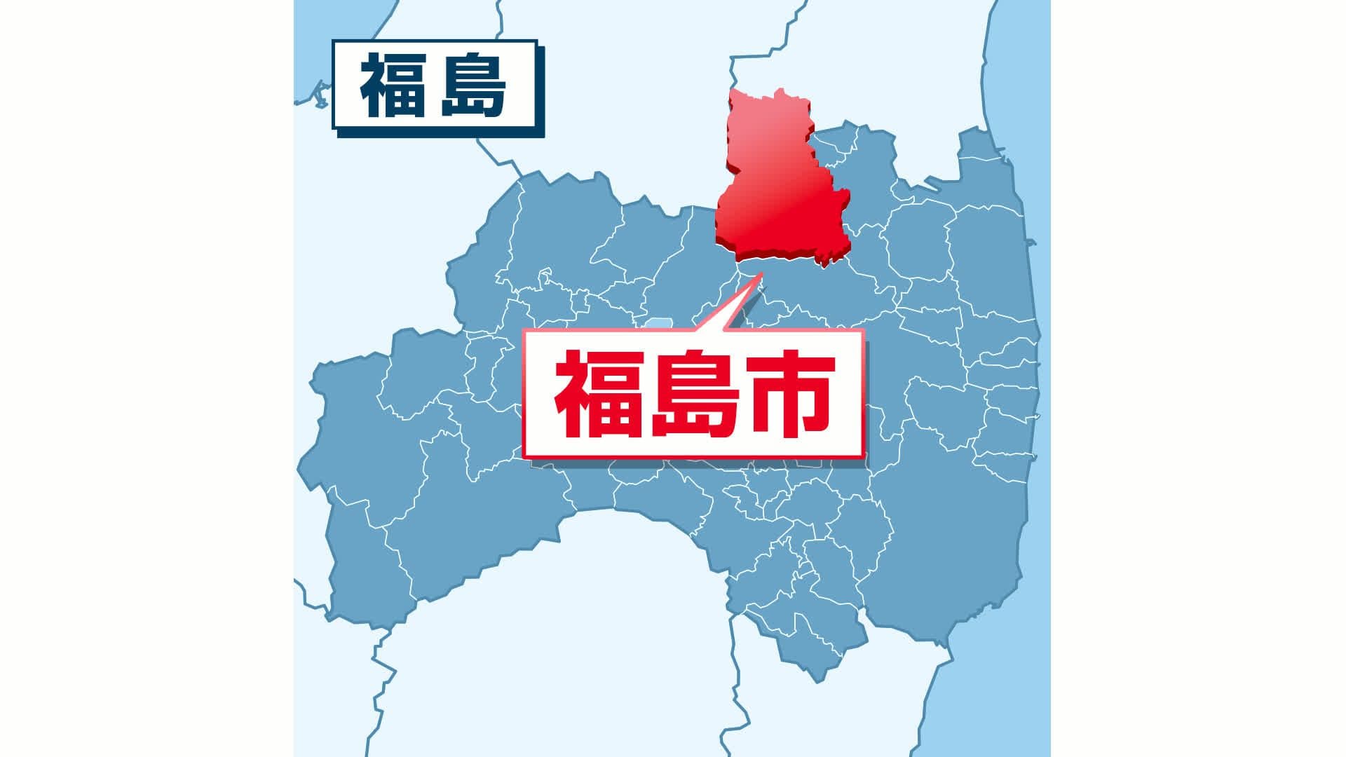 福島市で７０代女性が行方不明　福島警察署が情報提供呼びかけ