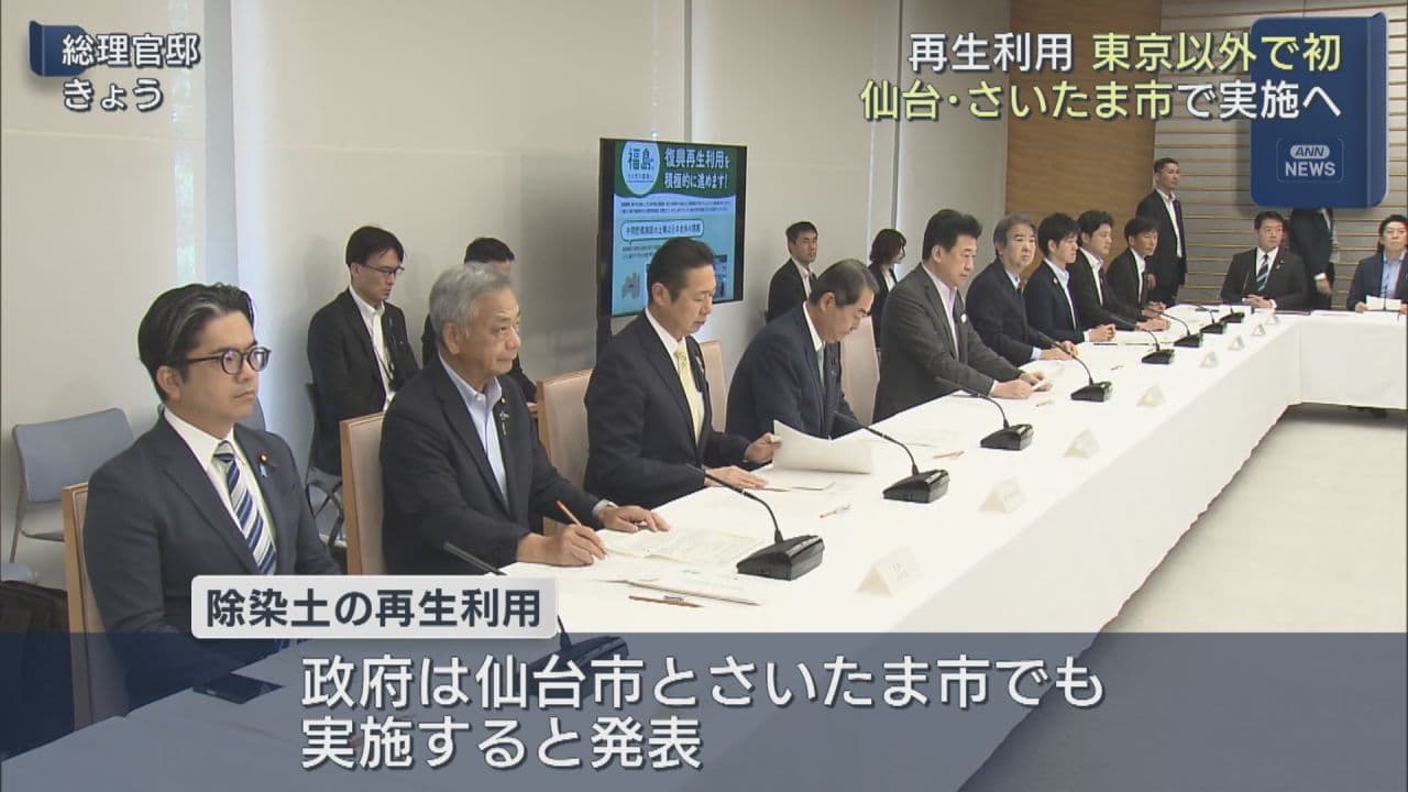 除染土の再生利用、仙台・さいたまでも実施へ　東京以外で初