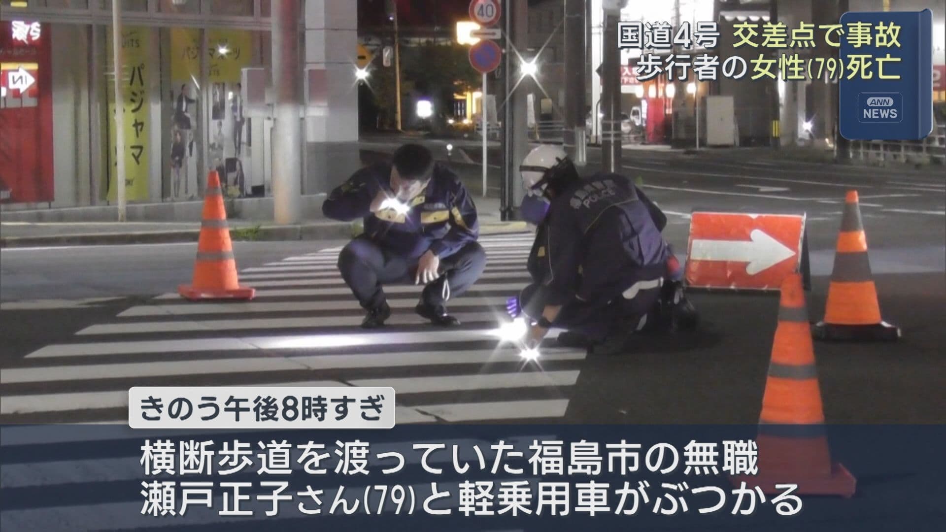 福島市黒岩の交差点で79歳女性が車にはねられ死亡(福島)