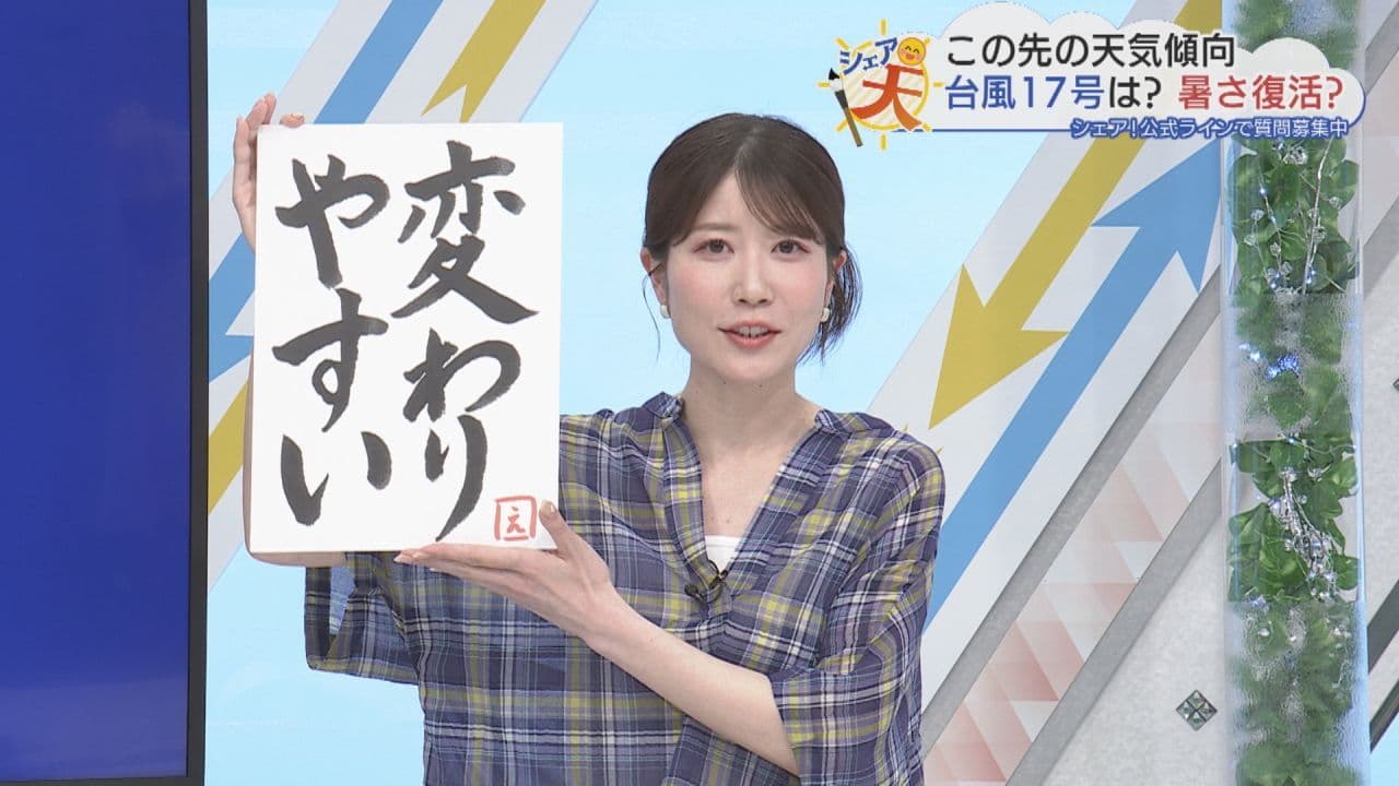 伊藤えがおのシェア天【あすのポイントは”変わりやすい”】（2026年8月13日放送)