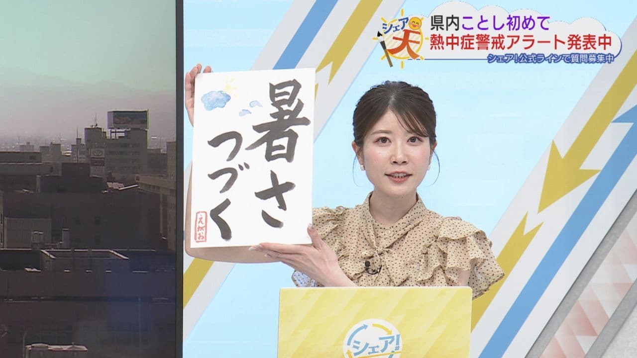 伊藤えがおのシェア天【あすのポイントは”暑さつづく”】(2026年7月15日放送)