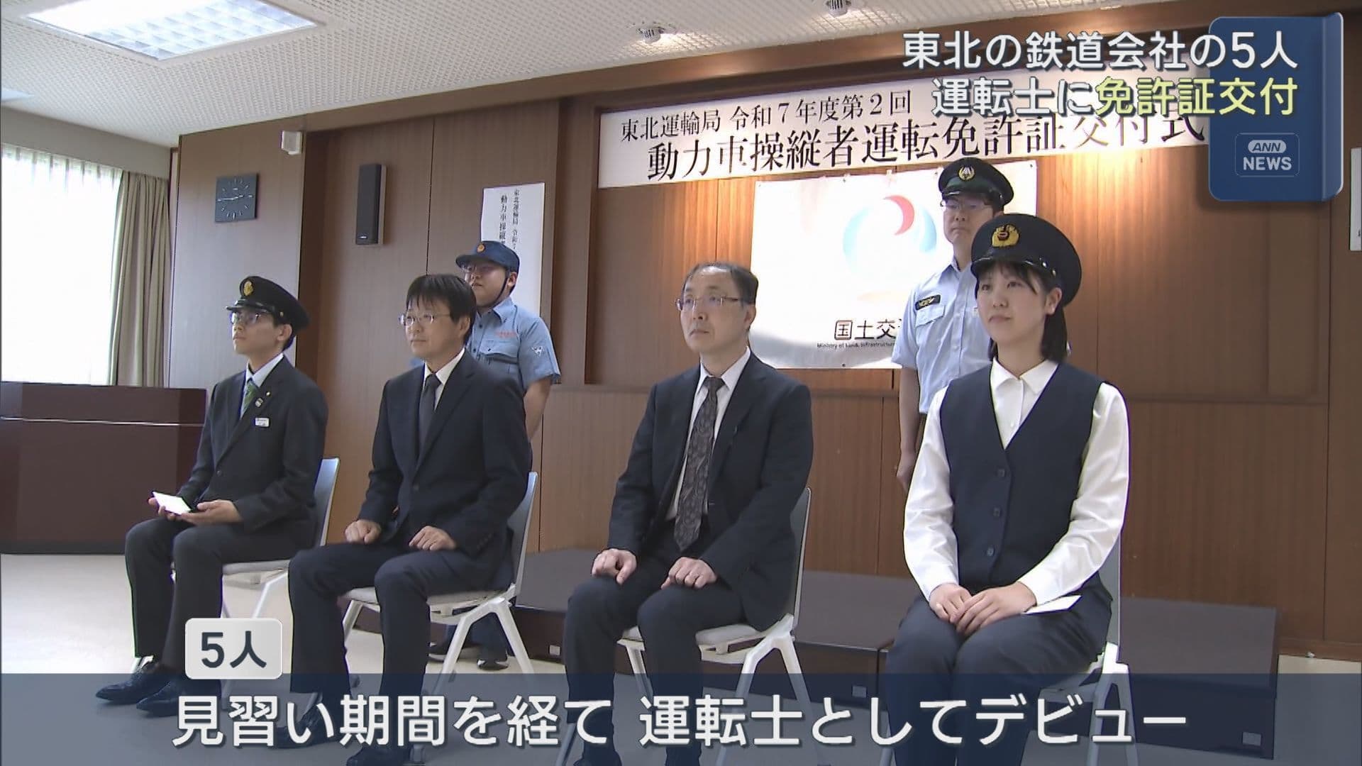 東北の鉄道会社の5人　運転士に免許証交付　安全運行への誓い新たに(福島)