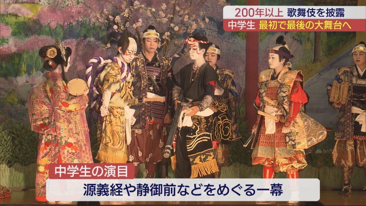 柳橋歌舞伎を披露　閉校する中学校の生徒も