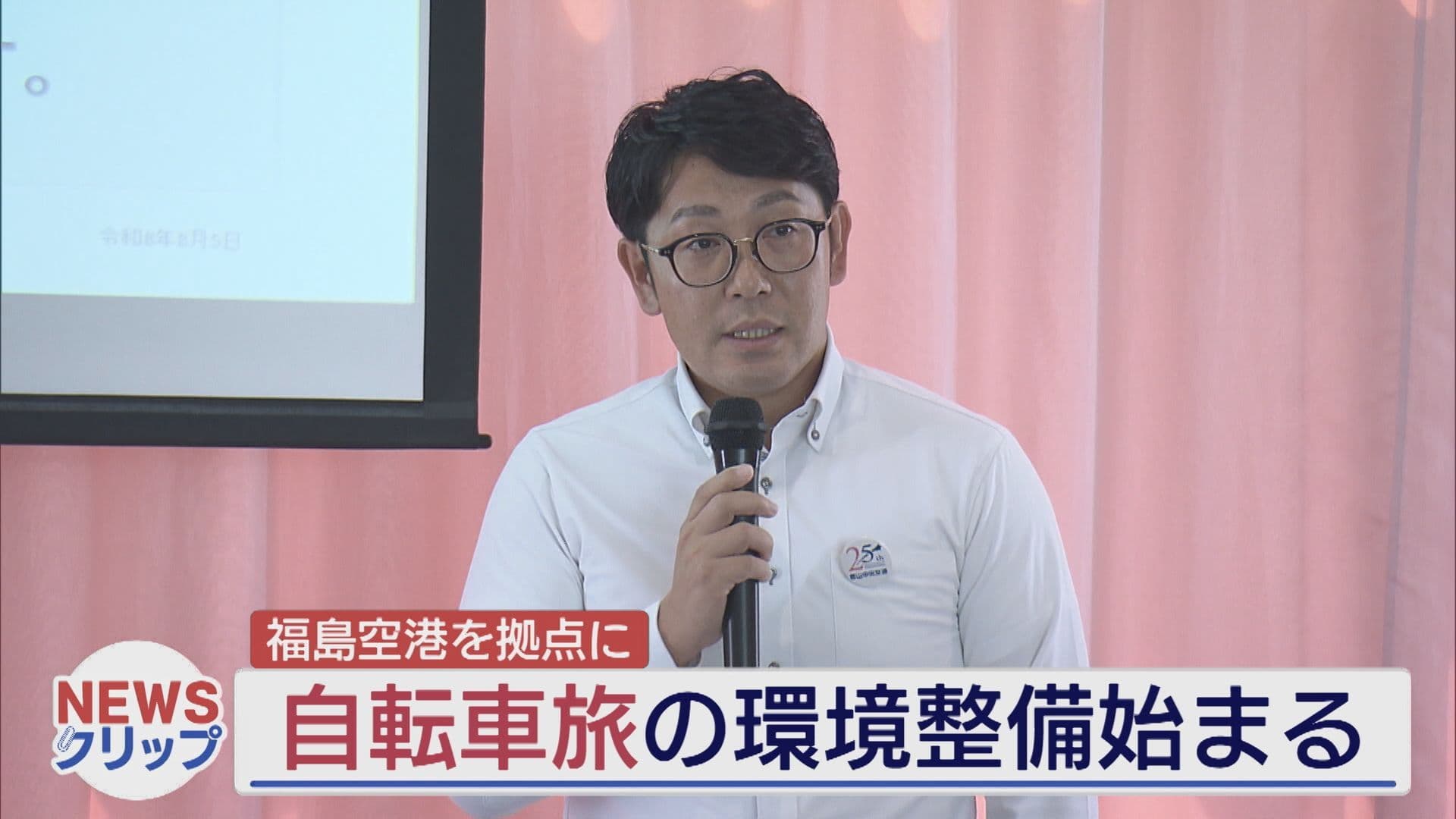 福島空港拠点のサイクリング観光事業始動　須賀川市で説明会