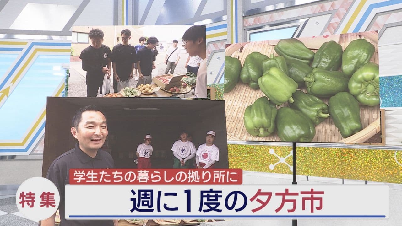 学生の食卓支える「金谷川夕方市」