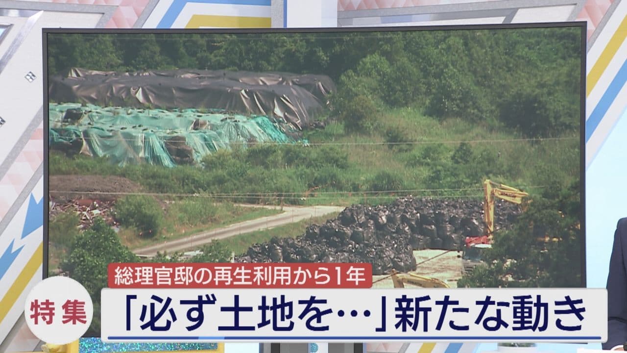 【特集】除染土の行方 再生利用から1年 地権者に新たな動き