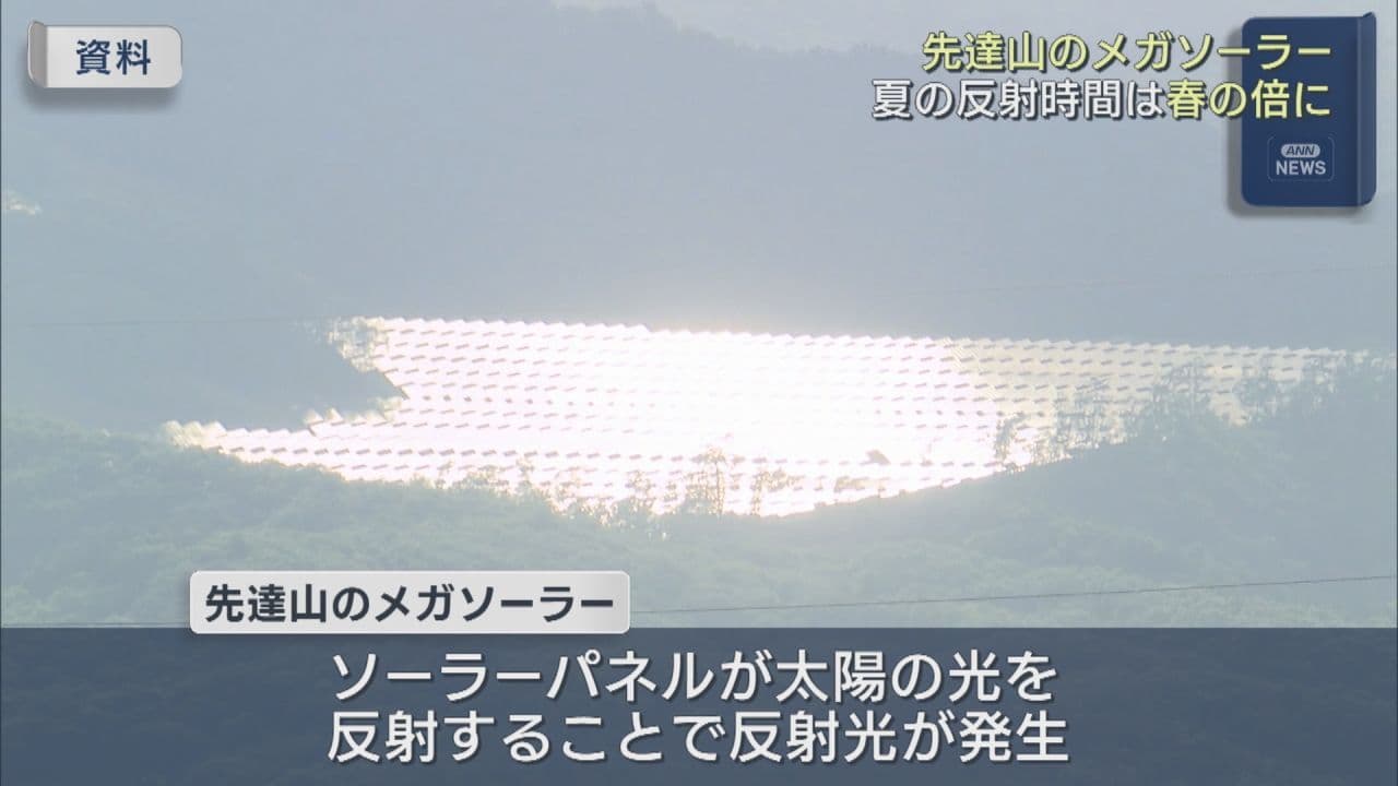 先達山の太陽光発電の反射光　市の現地調査結果