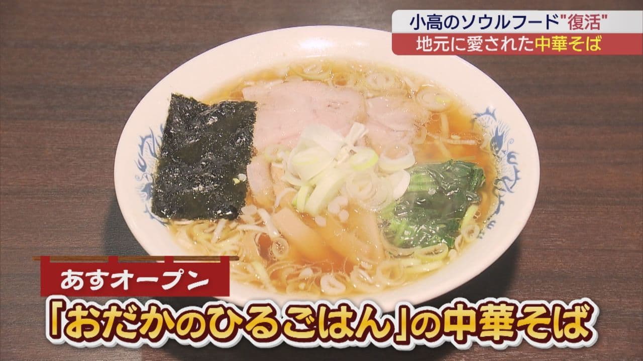 懐かしの「ソウルフード」が復活！南相馬市小高区　閉店した人気食堂の味を再現