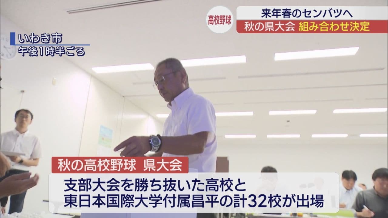 甲子園16強の東日大昌平　初戦の相手は　秋の県大会組み合わせ決定