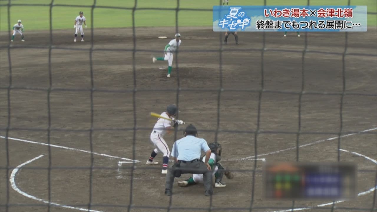 満塁も 会津北嶺の粘りに屈す いわき湯本、３回戦進出ならず