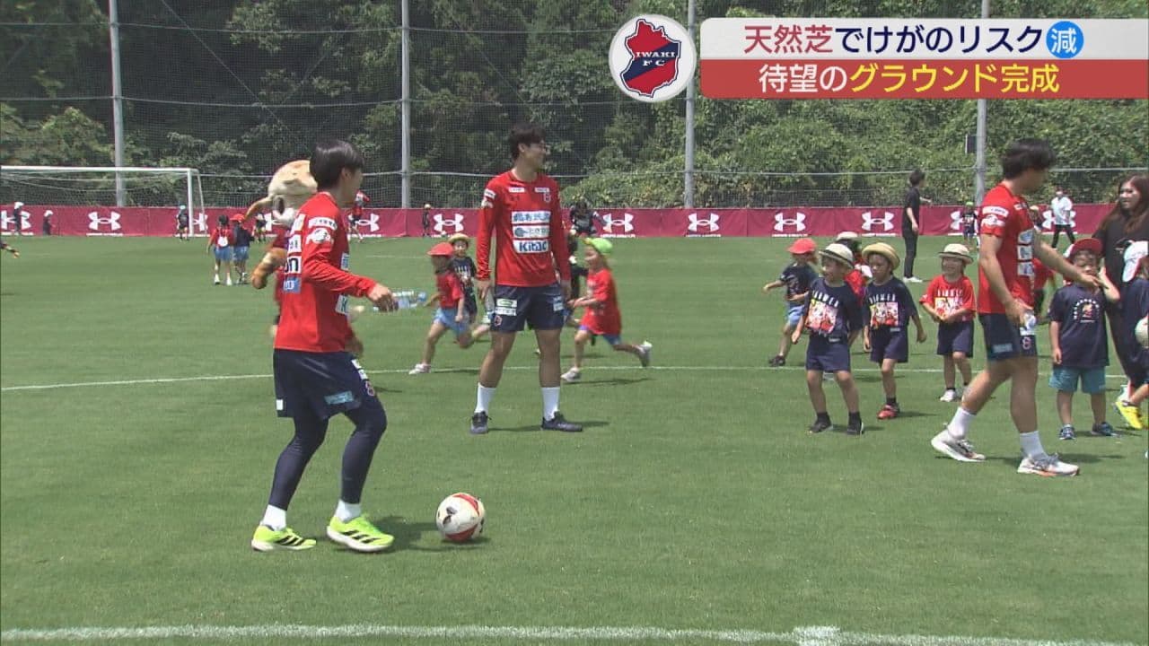 いわきFC練習場が天然芝にリニューアル！新加入選手の意気込みは
