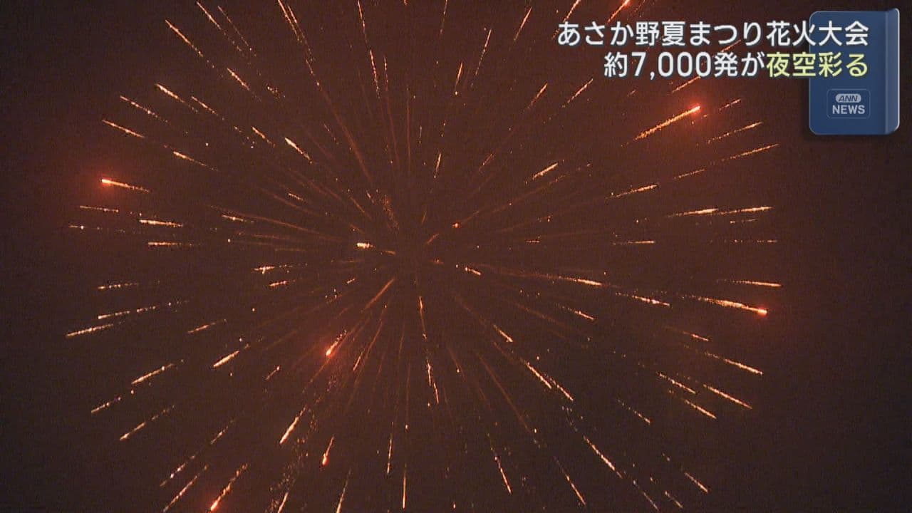 郡山市の夜空に約7千発「あさか野夏まつり花火大会」開催