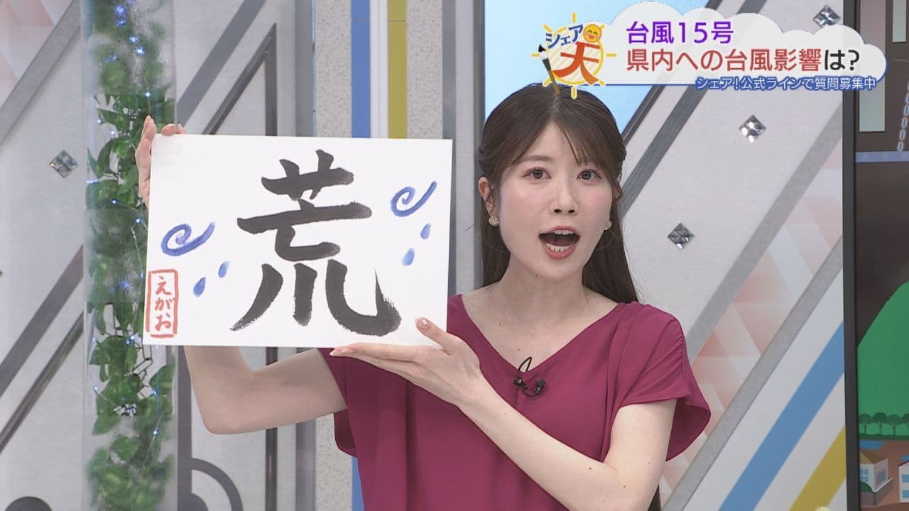 伊藤えがおのシェア天【あすのポイントは”荒”】（2026年8月10日放送)