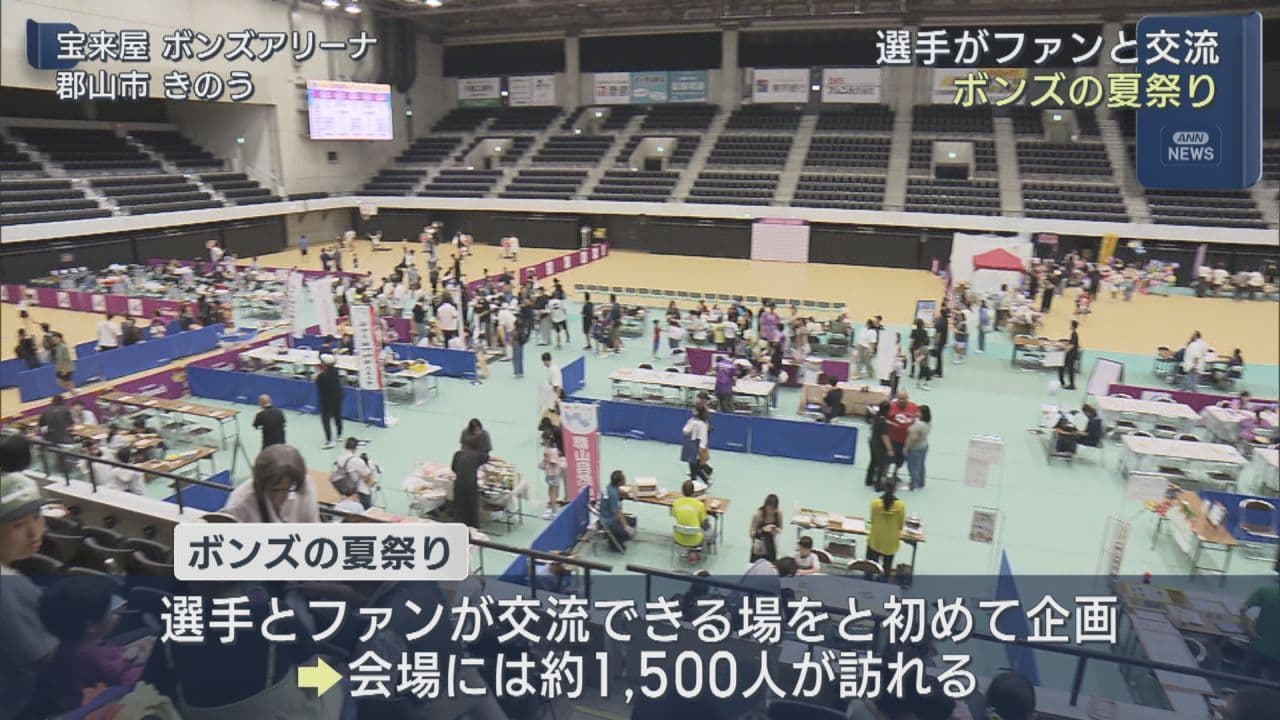 福島ファイヤーボンズの選手が夏祭りに参加しファンと交流