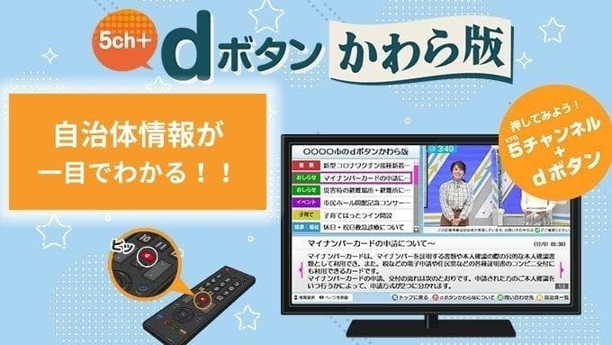 ｄボタンかわら版
