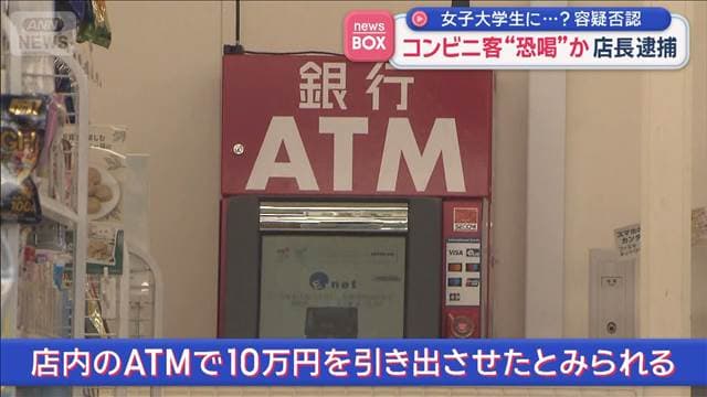 店に来た客を恐喝した疑い コンビニ元店長逮捕 同じ手口繰り返したか 容疑否認