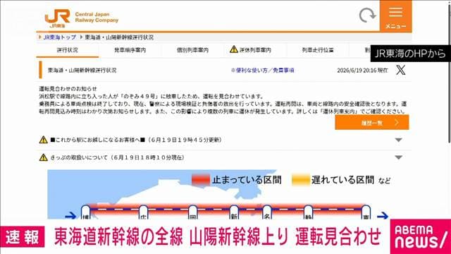 東京発「のぞみ」と人が接触 東海道新幹線全線と山陽新幹線上りで運転見合わせ