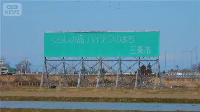 新幹線から見える名物看板「ハイテクのまち三条市」 老朽化が進み撤去へ