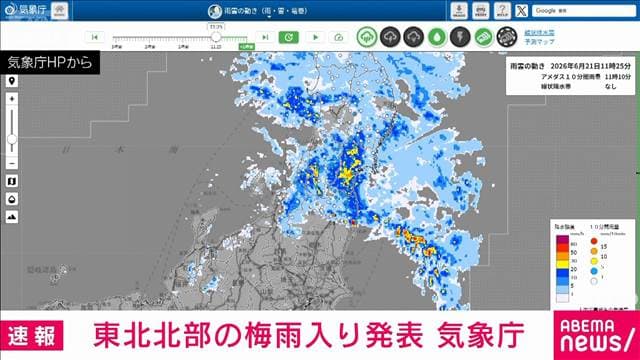 【速報】東北北部の梅雨入りを発表 平年より6日遅い 気象庁