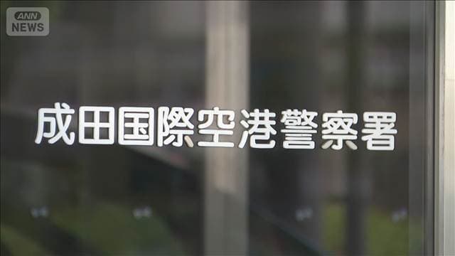 “ゾンビたばこ”密輸か 男逮捕 「知人に頼まれ…」マレーシアから