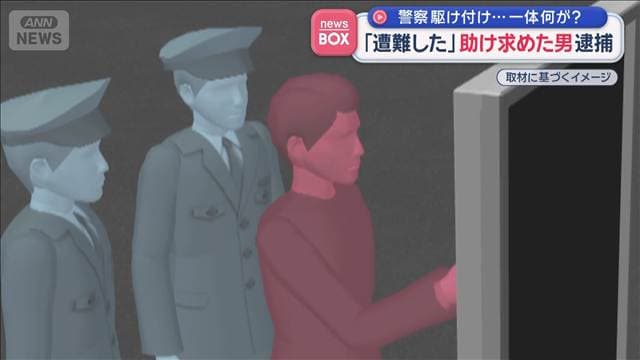 「遭難した」助け求めた男逮捕 一体何が? 徳島・阿波市