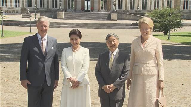 両陛下ブリュッセルの王宮に到着 愛子さまは「日本フィル」鑑賞