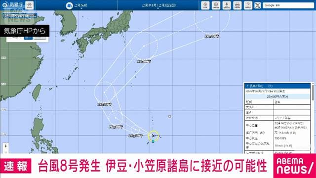 【速報】台風7号に続き8号も発生 伊豆諸島や小笠原諸島に接近の可能性 気象庁