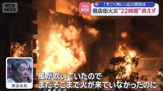 「すごく怖い」出火原因は 商店街火災“22時間”消えず 島根・出雲市