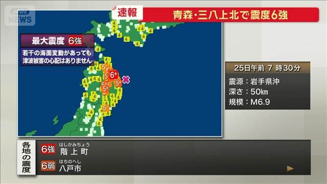 【青森で震度6強】新幹線、高速道路に影響 JAL、ANA運航再開へ(0815現在)