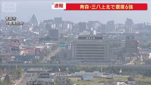 【青森で震度6強】東北・秋田新幹線 一部区間運転見合わせ 気象庁が会見へ(8時現在)