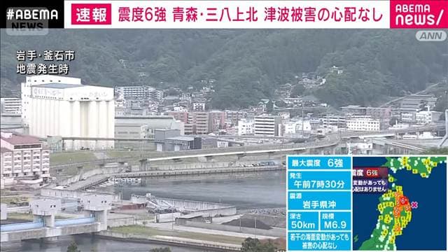 【青森で震度6強】現時点で原子力施設に影響なし(0830現在)