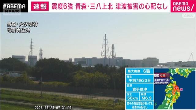 【青森で震度6強】岩手・一戸町の約150軒で停電