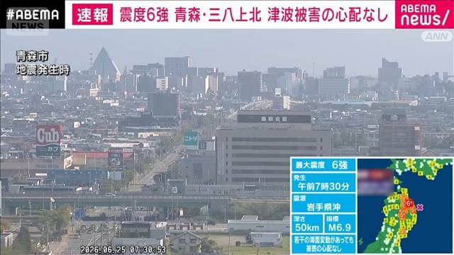 【青森で震度6強】青森県でエレベーター閉じ込めや消防への通報確認 けが人情報なし