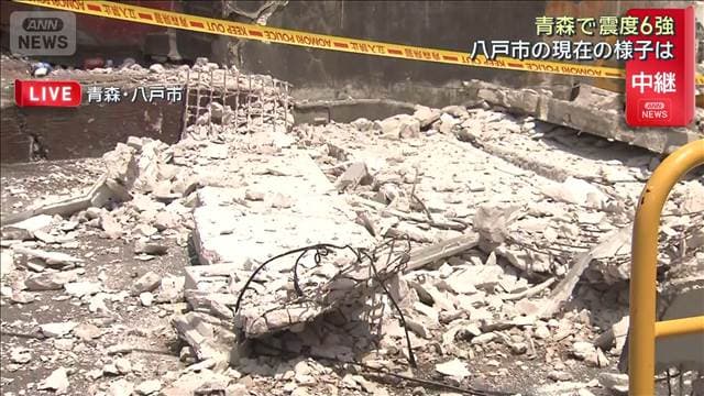 【青森で震度6強】八戸市の現在の様子は ビルの外壁が落下 水漏れも