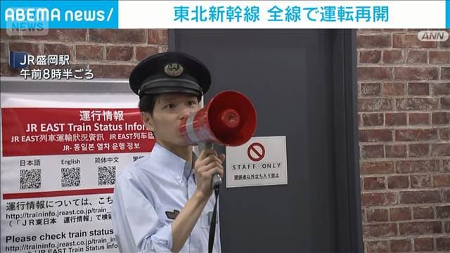 【速報】東北新幹線が東京-新青森の全線で運転再開 最大震度6強地震で運転見合わせ