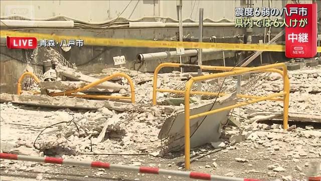 【青森で震度6強】八戸市で震度6弱 去年の青森県東方沖地震で被害も 県内で6人けが