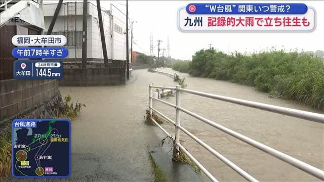 “W台風”関東いつ警戒? 九州記録的大雨で立ち往生も