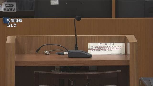 北海道 大学生暴行死事件 被告の女に懲役30年の判決
