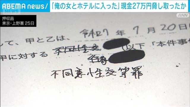 「俺の女に何してるんだ」ホテルから16歳少女と出てきた男性を恐喝 男ら逮捕 警視庁