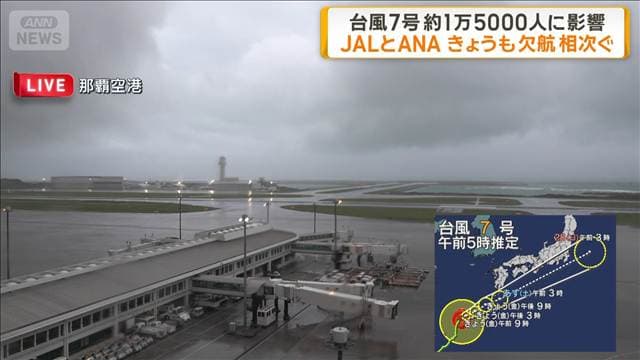 【台風7号】26日もANAとJALで欠航便相次ぐ 約1万5000人に影響