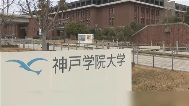 神戸学院大 学長パワハラ辞任 「暴言受けた」職員告発 「被害者に申し訳ない」謝罪