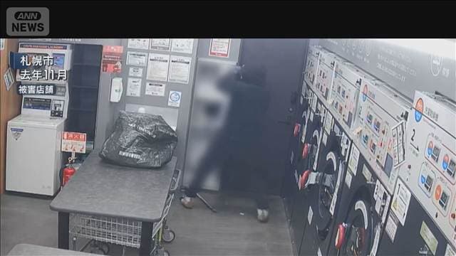 札幌 コインランドリー“現金盗む” バールで両替機を破壊 男逮捕